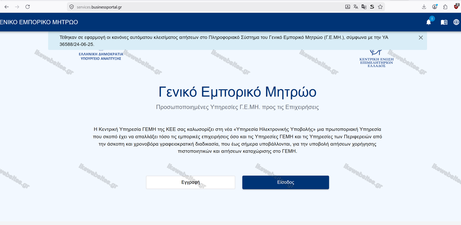 Αρχική σελίδα services.businessportal.gr με την επιλογή Σύνδεση